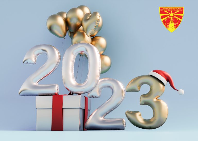 30 факти за 2022 и честитка за 2023 година од Претседателот на КФСМ