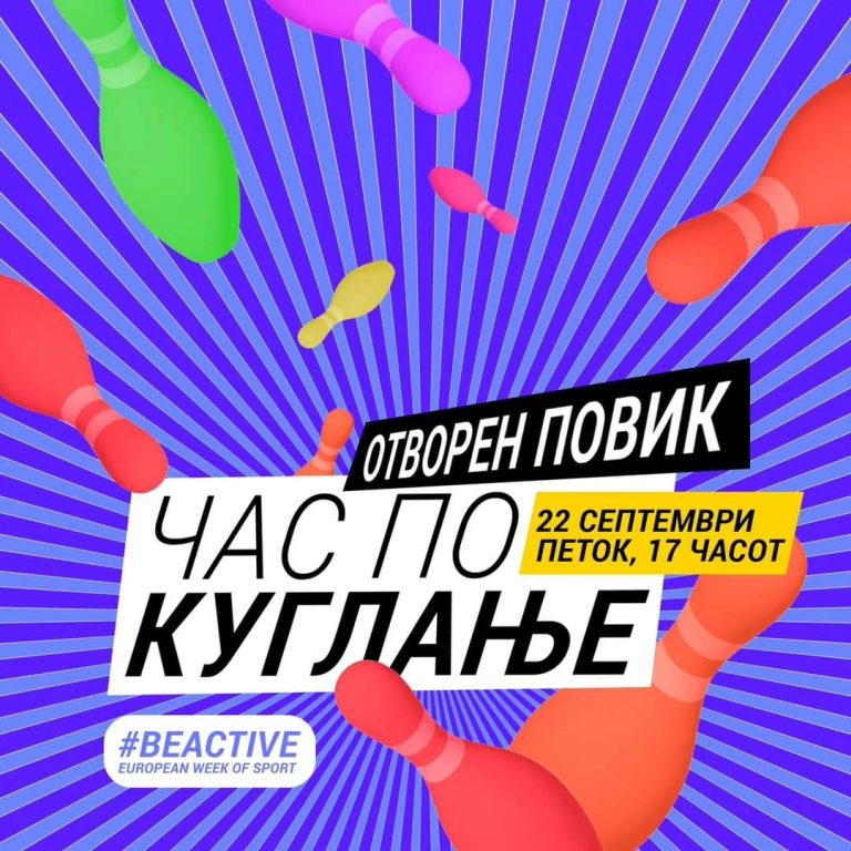Во Битола со куглање одбележана европската недела на спортот
